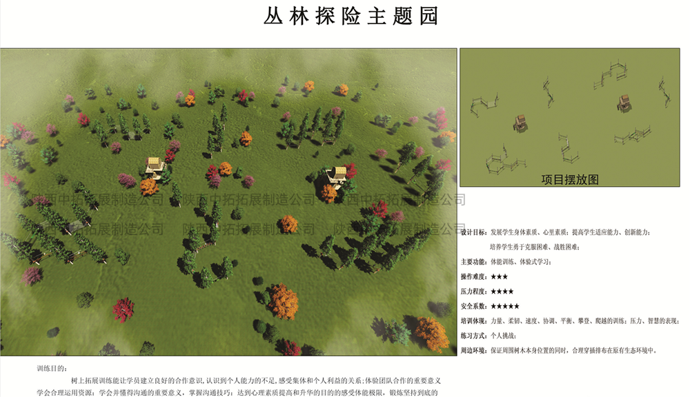 叢林探險(xiǎn)主題園