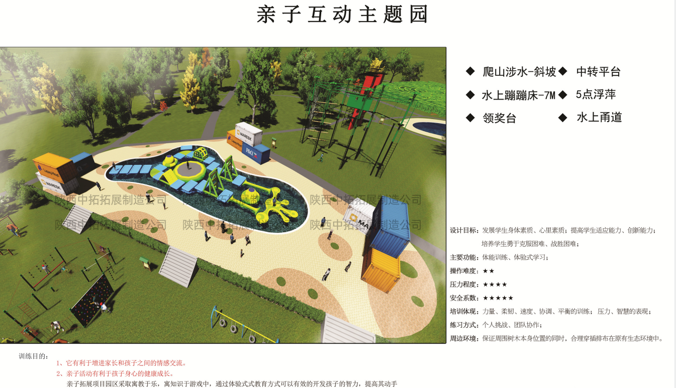 親子互動主題園